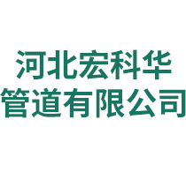 河北91免费高清视频管道有限公司